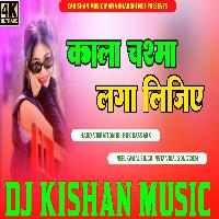 Kala Chashma Laga Lijiye Neelkamal Singh New Insta Viral Bhojpuri Song 2024 Hard Vibration Bass Mix Dj Kishan Music Mafia No1 